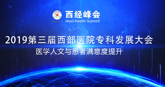 医学人文与患者满意度提升