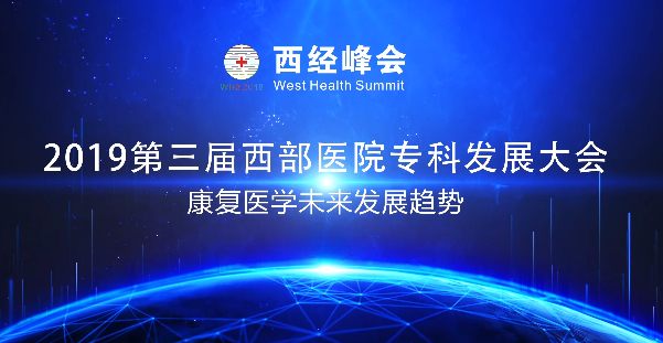 康复医学未来发展趋势