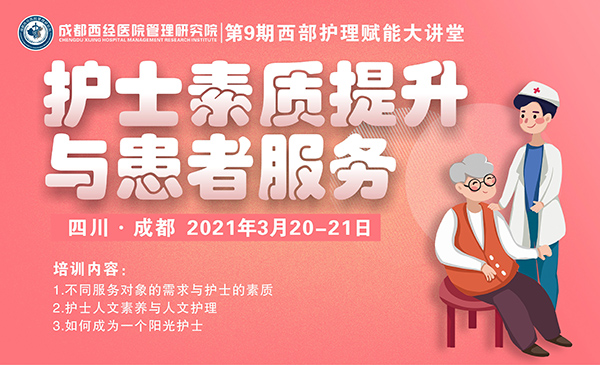 护士自身素质提升与患者服务