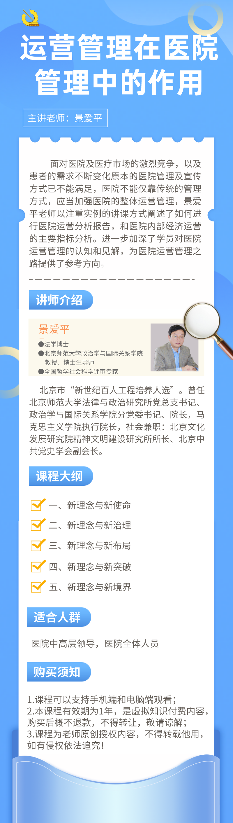 运营管理在医院管理中的作用.png