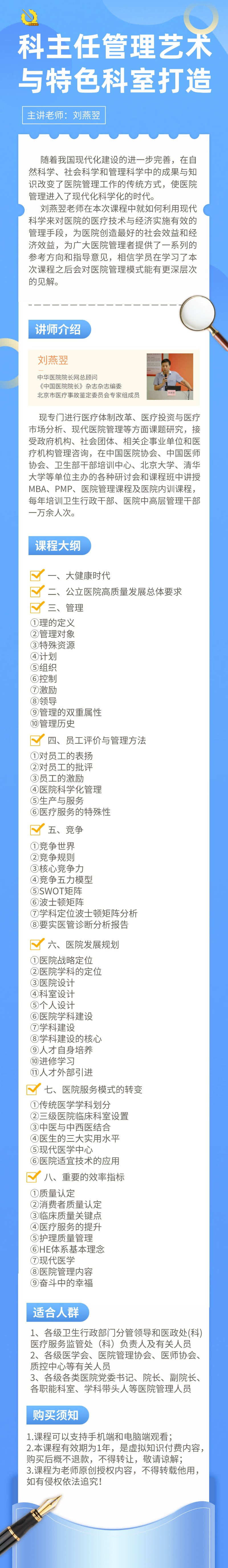 科主任管理艺术与特色打造.jpg