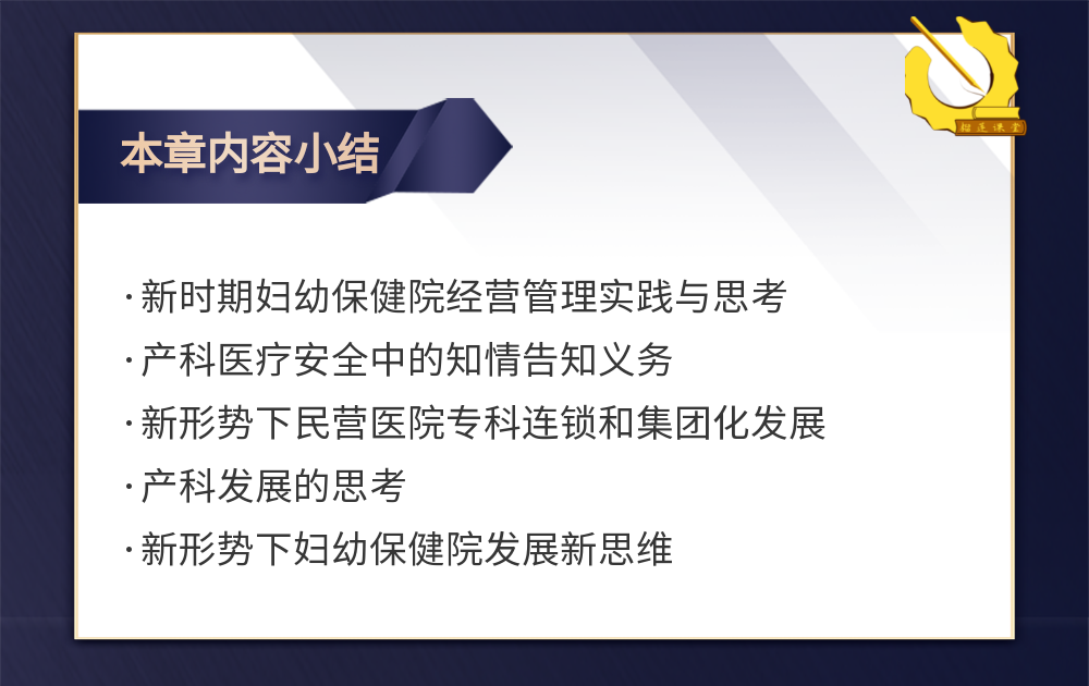 妇幼保健院管理专场.png