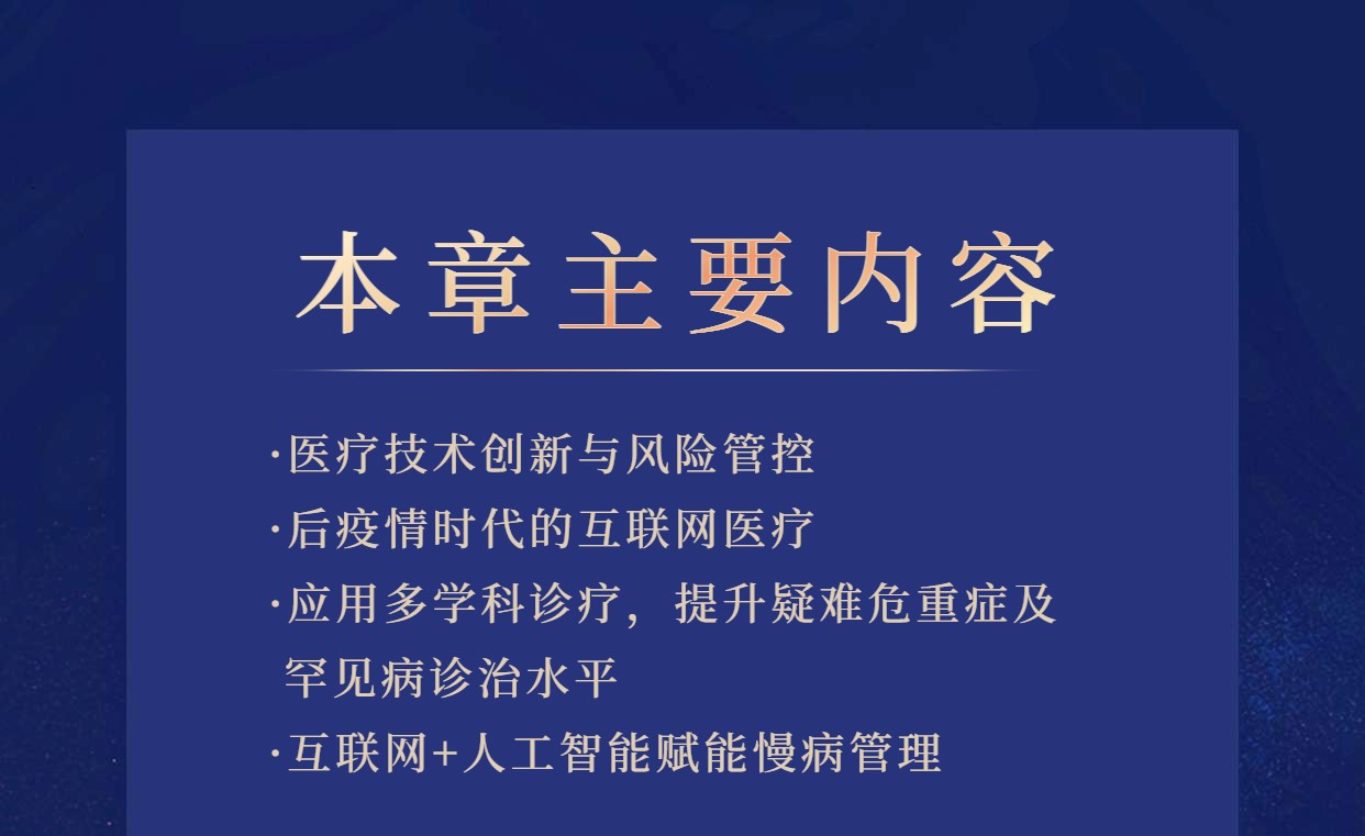 医务管理与创新，撬动医院转型发展论坛.jpg