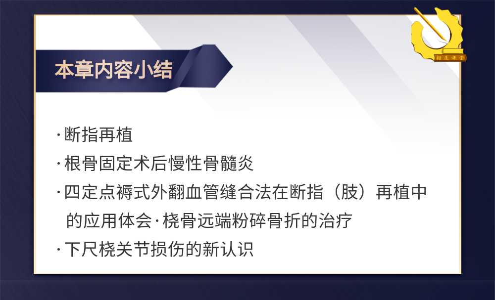 手足及显微专场.png