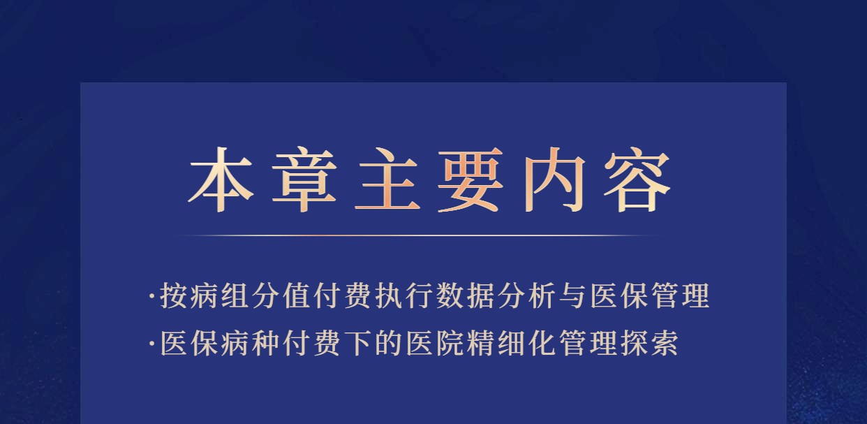 医保改革进入深水区，医院如何实现腾笼换鸟论坛.jpg