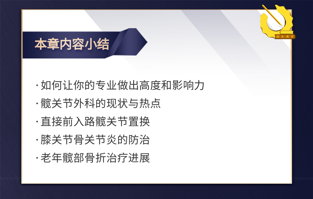 骨科专场-关节外科.png