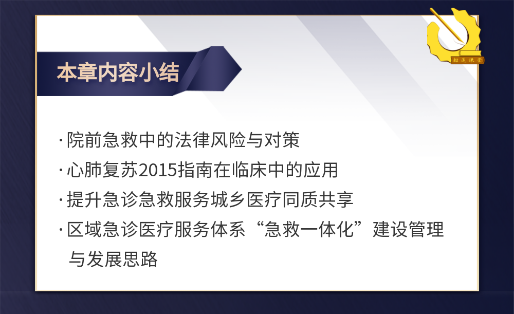 基层医院院前急救建设与思考.png