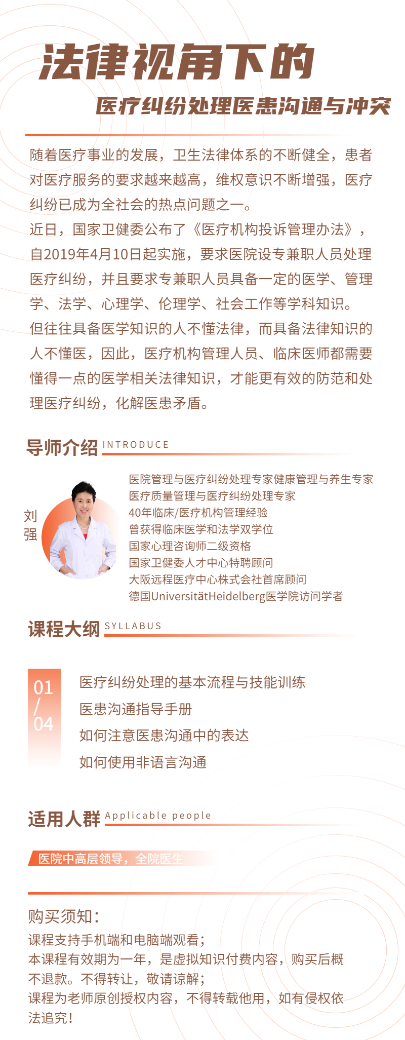 法律视角下的医疗纠纷处理医患沟通与冲突.jpg