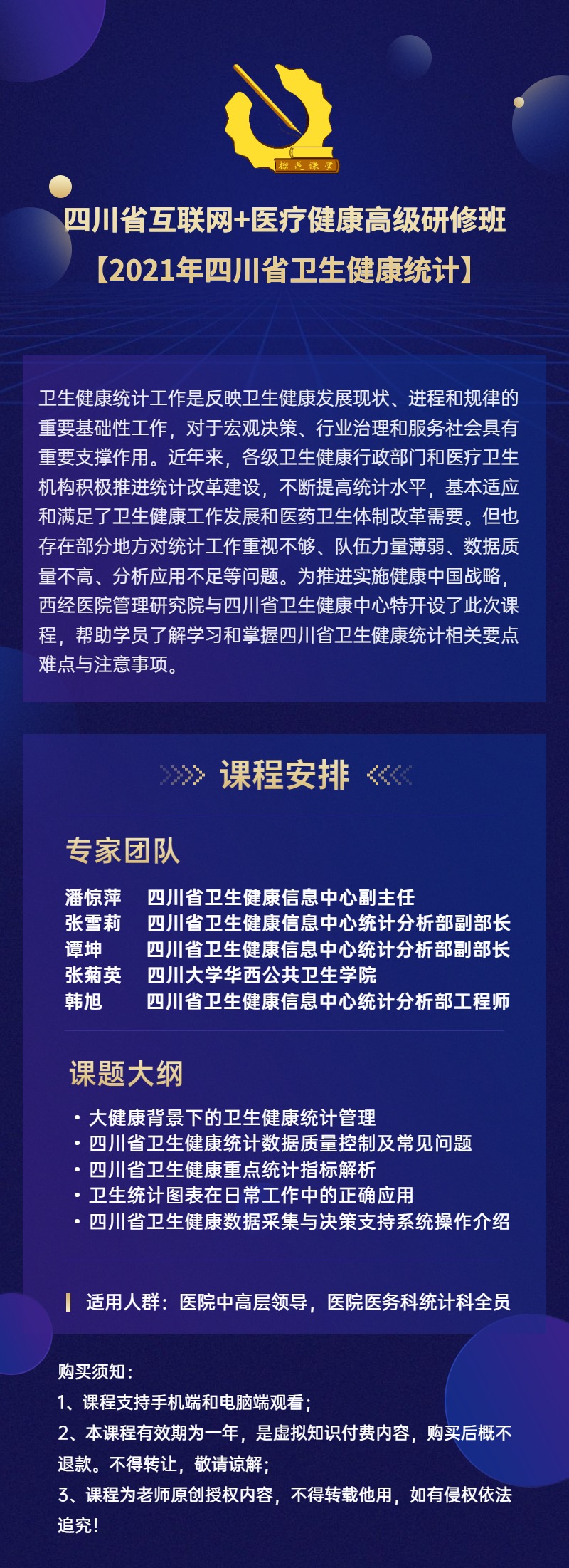 四川省互联网+医疗健康高级研修班 【2021年四川省卫生健康统计】.jpg
