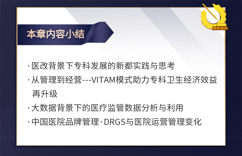 三医监管与专科管理模式创新.png