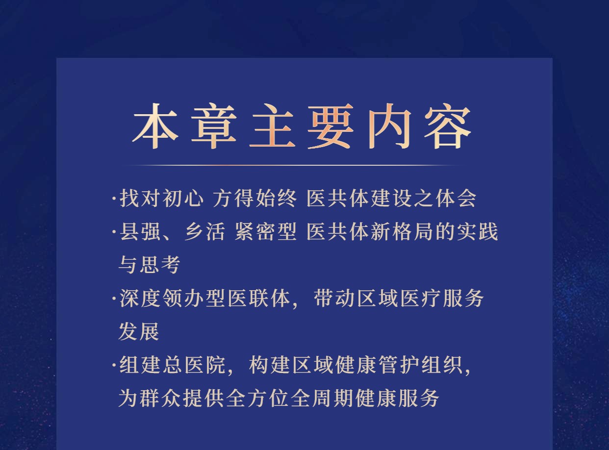 整合县域医疗资源，打造卫生服务共同体论坛.jpg