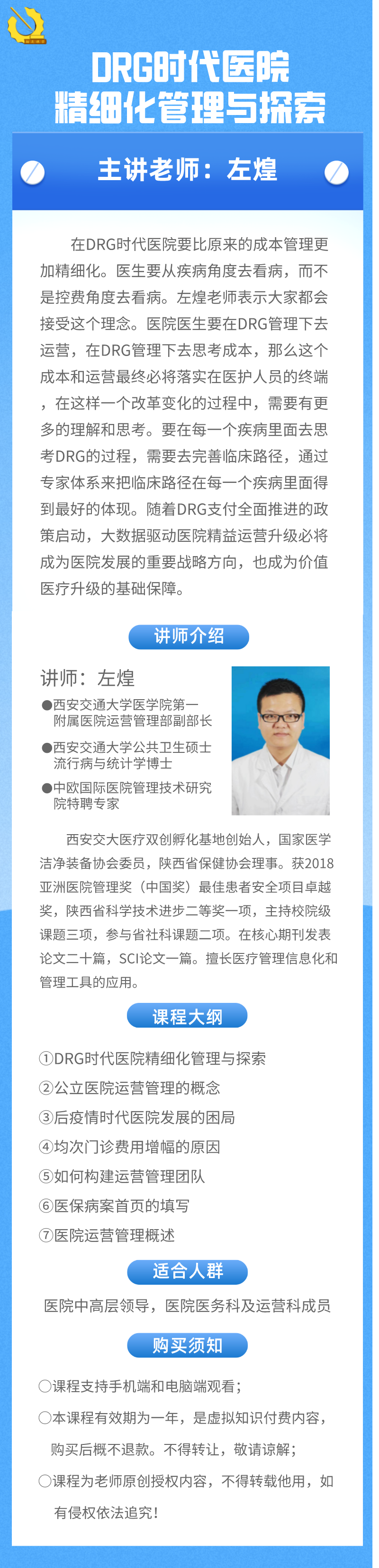 DRG时代医院精细化管理与探索.png