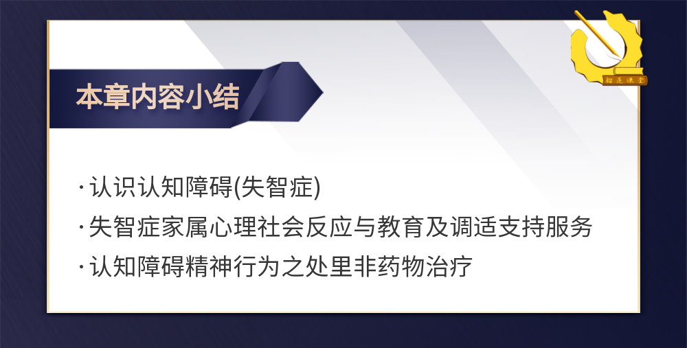 认知障碍(台湾专场).png