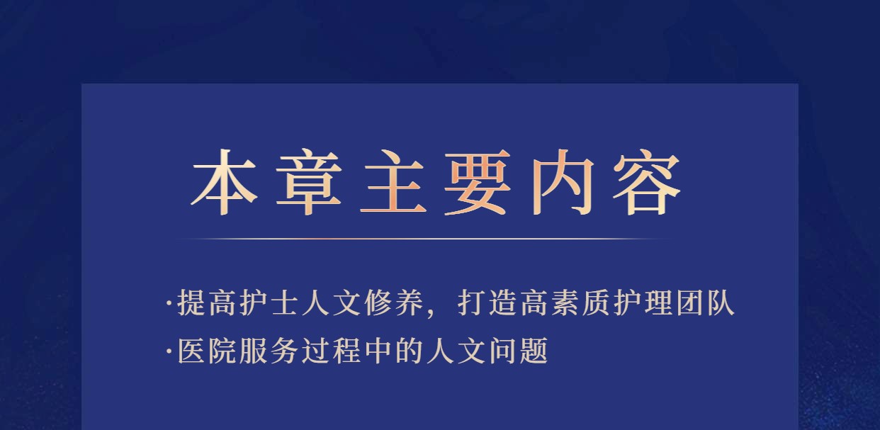 提升人文护理发展速度，加快高素质护理团队建设论坛.jpg