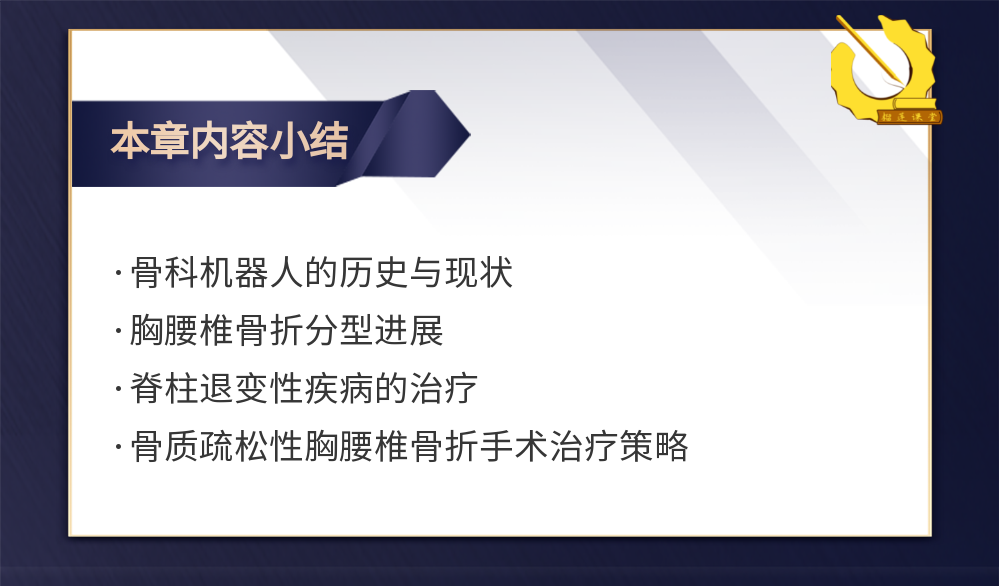 脊柱外科专场.png