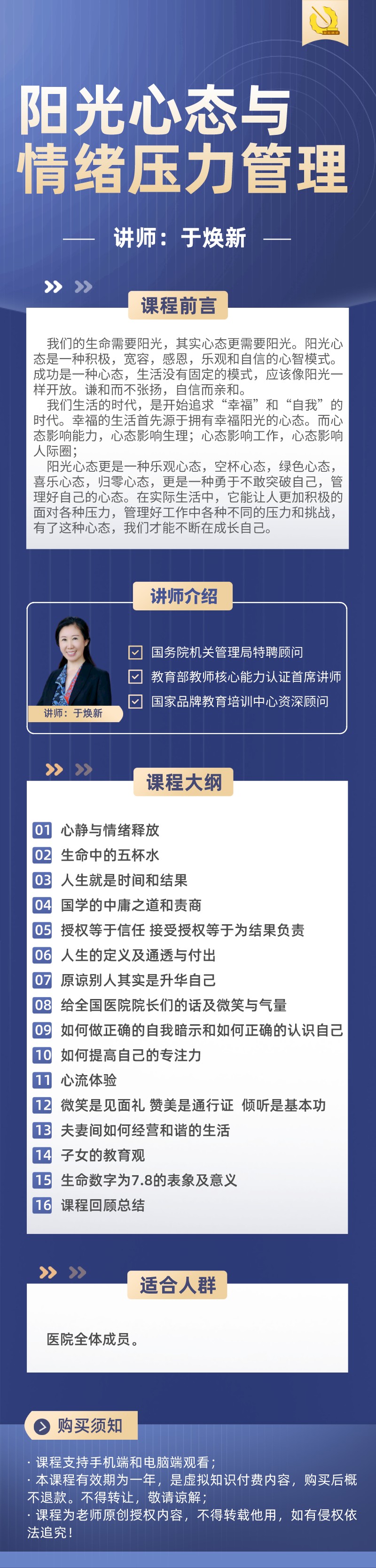 阳光心态与情绪压力管理.jpg