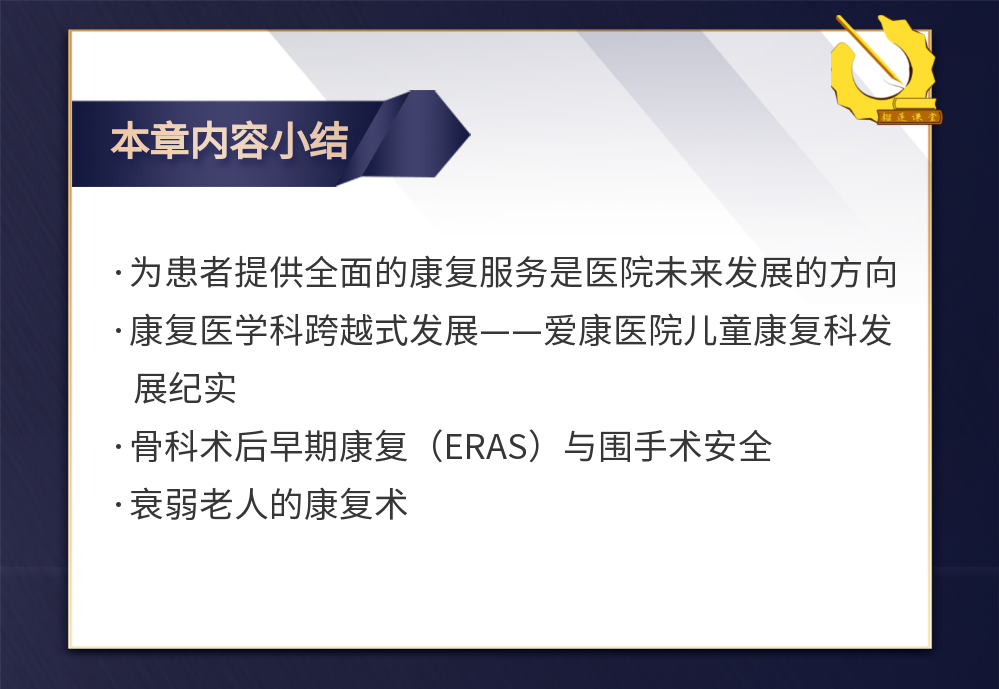 康复医学未来发展趋势.png