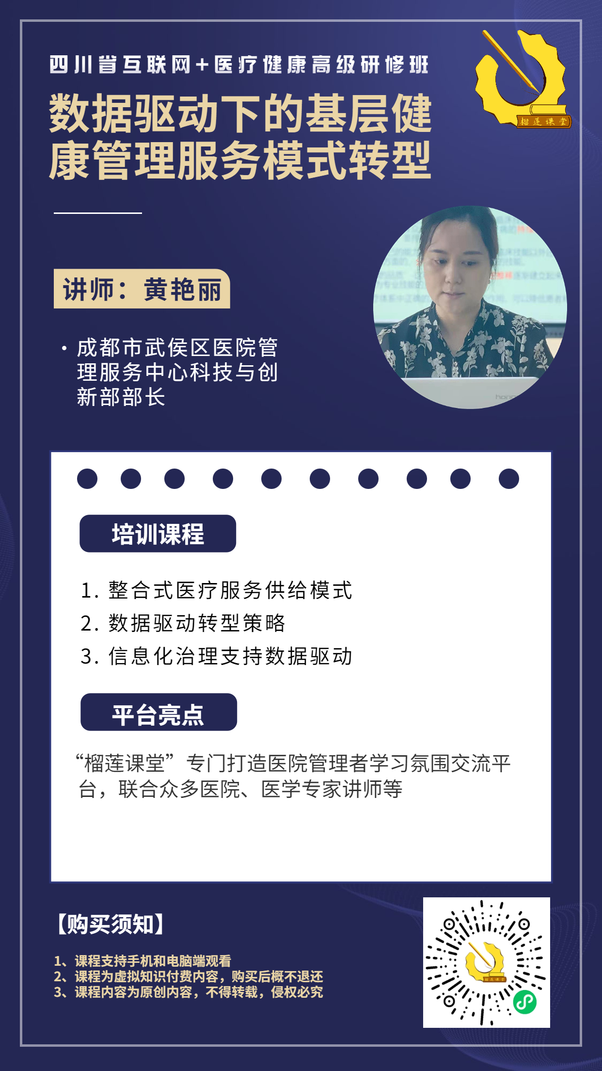 黄艳丽课程介绍.jpg