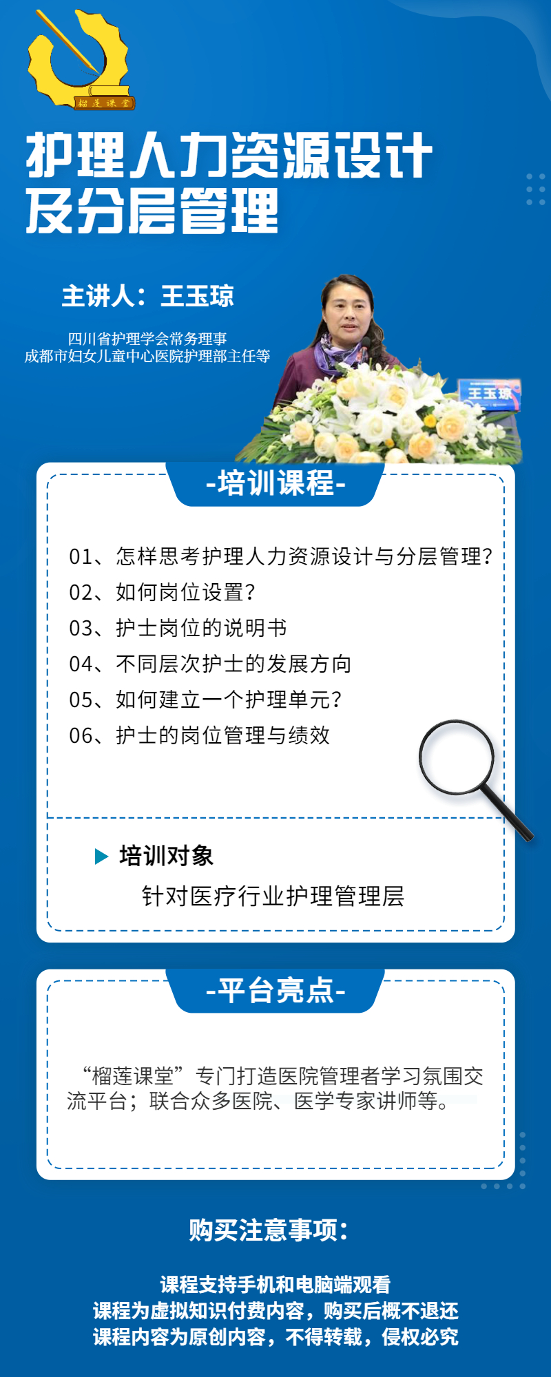 王玉琼课程介绍海报.jpg