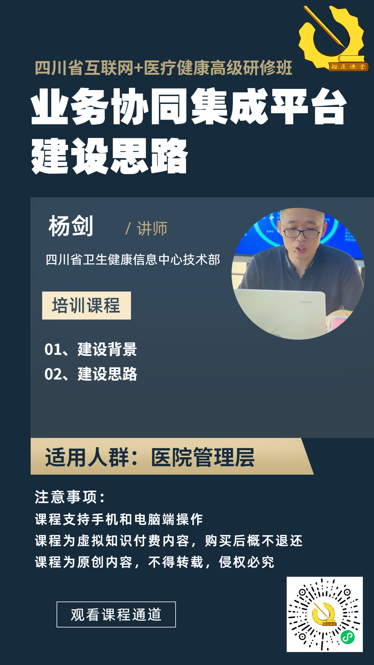 杨剑课程介绍.jpg