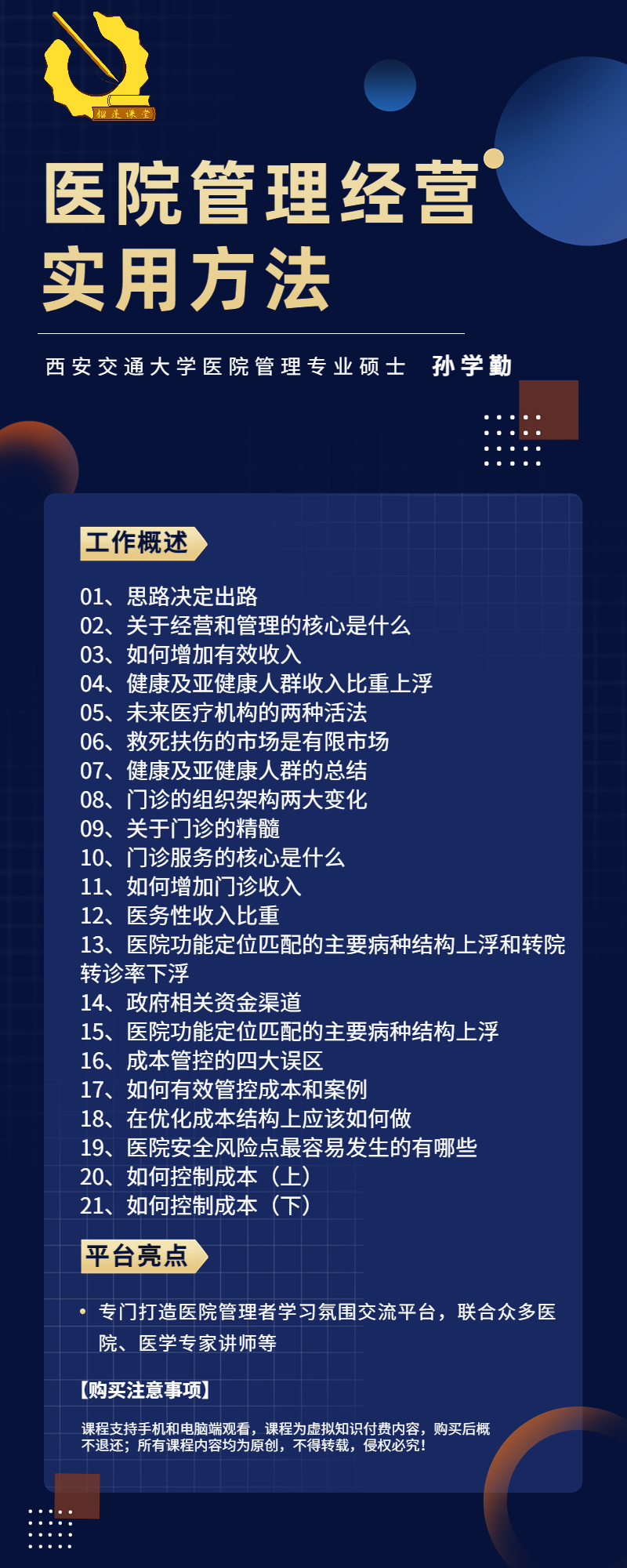 孙学勤课程海报(管理经营).jpg