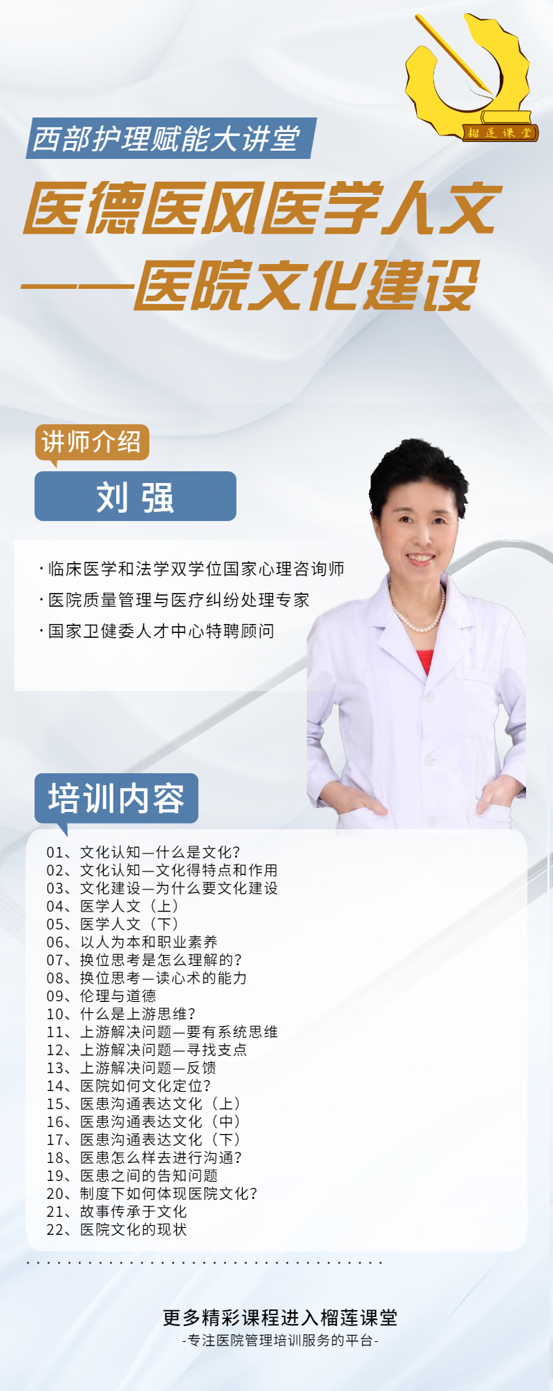 刘强课程介绍.jpg