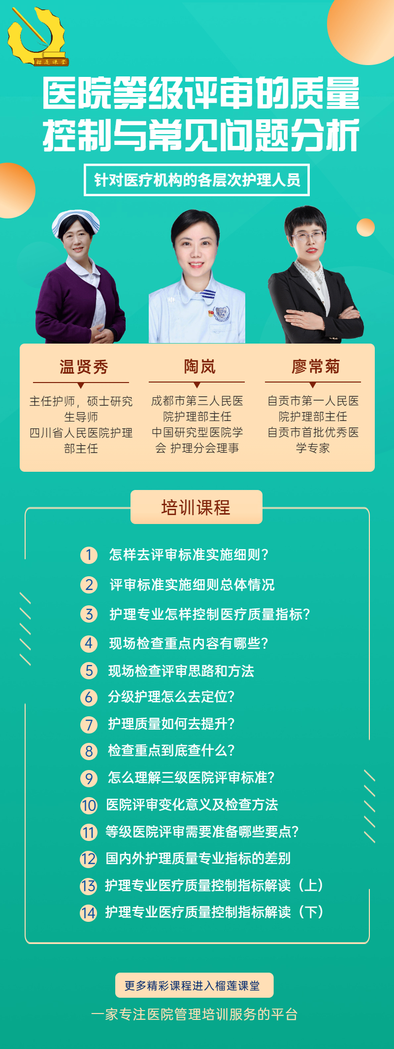 温贤秀课程介绍.jpg