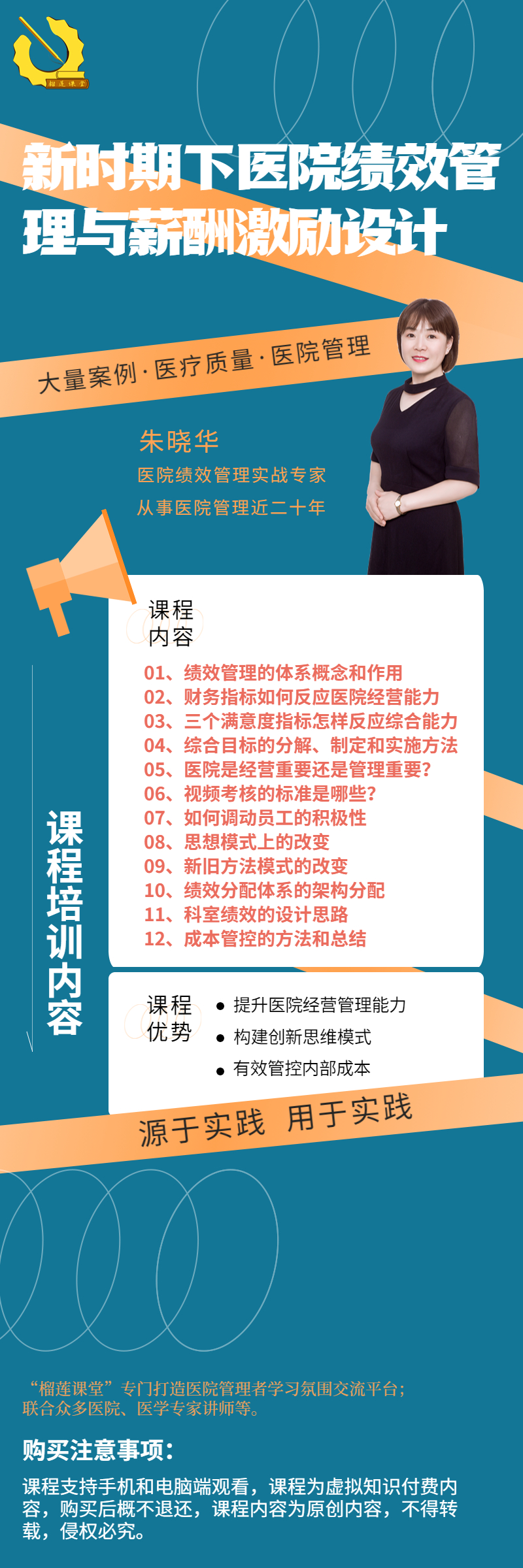 朱晓华大课介绍海报.jpg