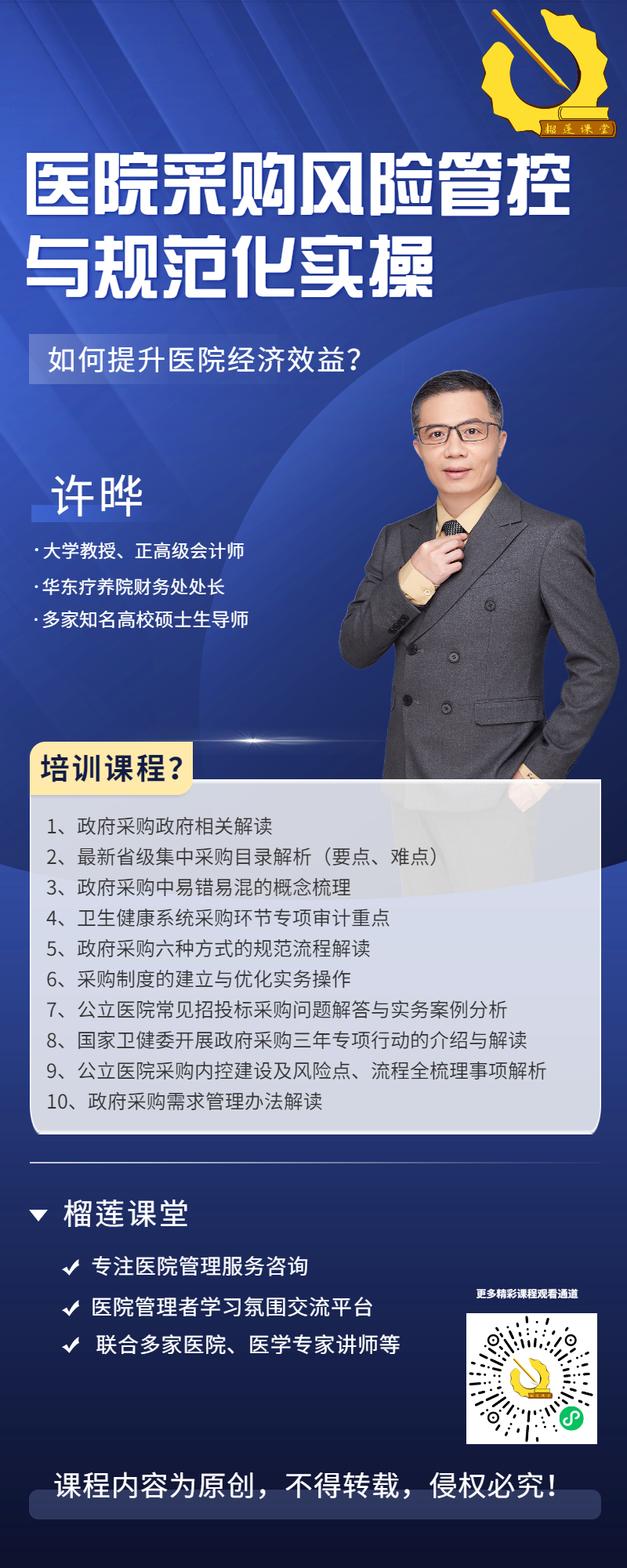 许晔课程介绍海报.jpg