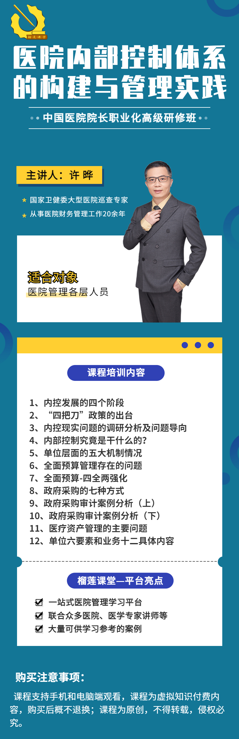 许晔大课介绍海报.jpg