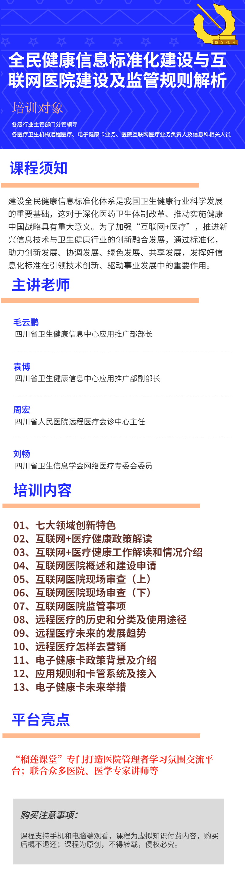 信息化大课.jpg