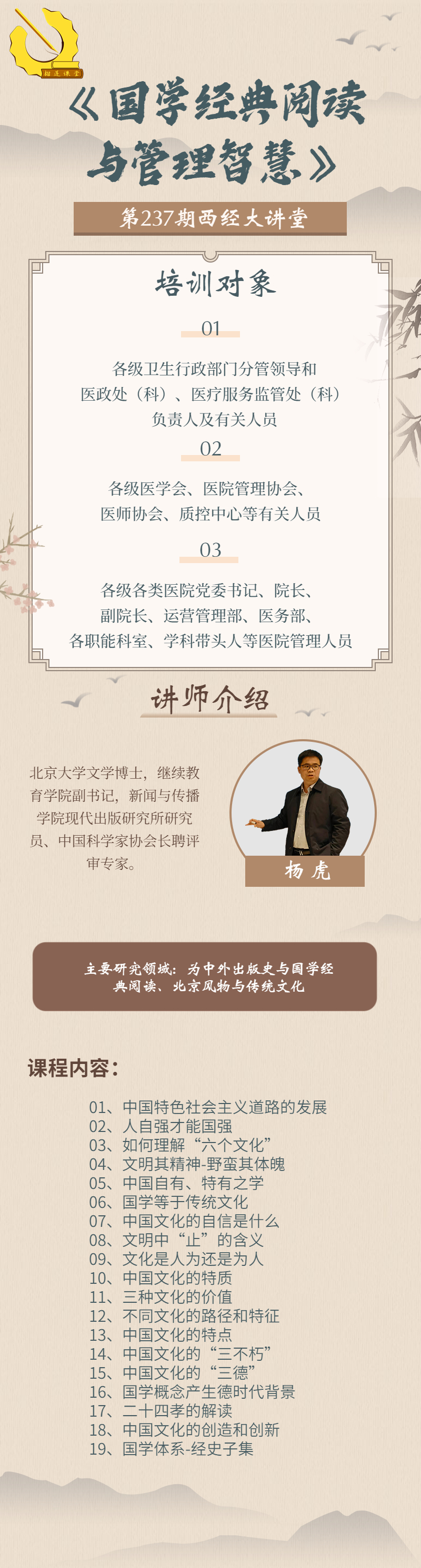 杨虎课程介绍.jpg