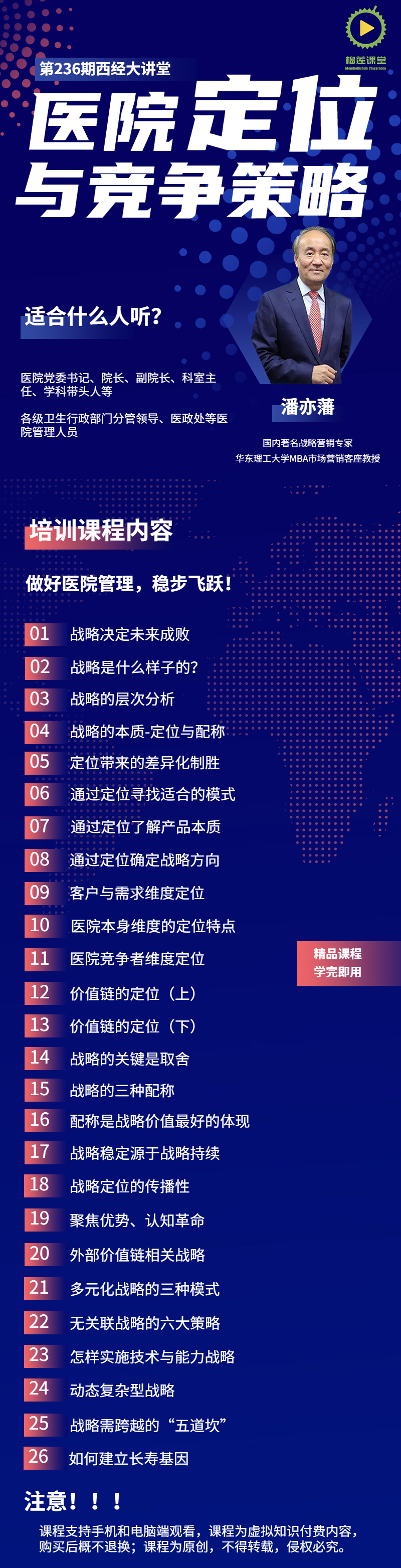 医院定位与竞争策略.jpg