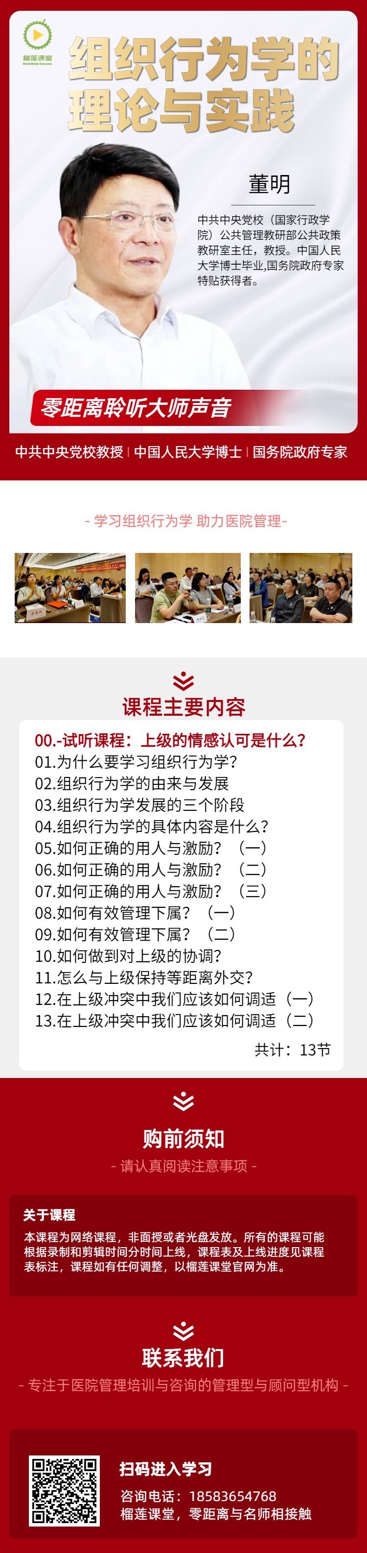 组织行为学详情页(1).jpg
