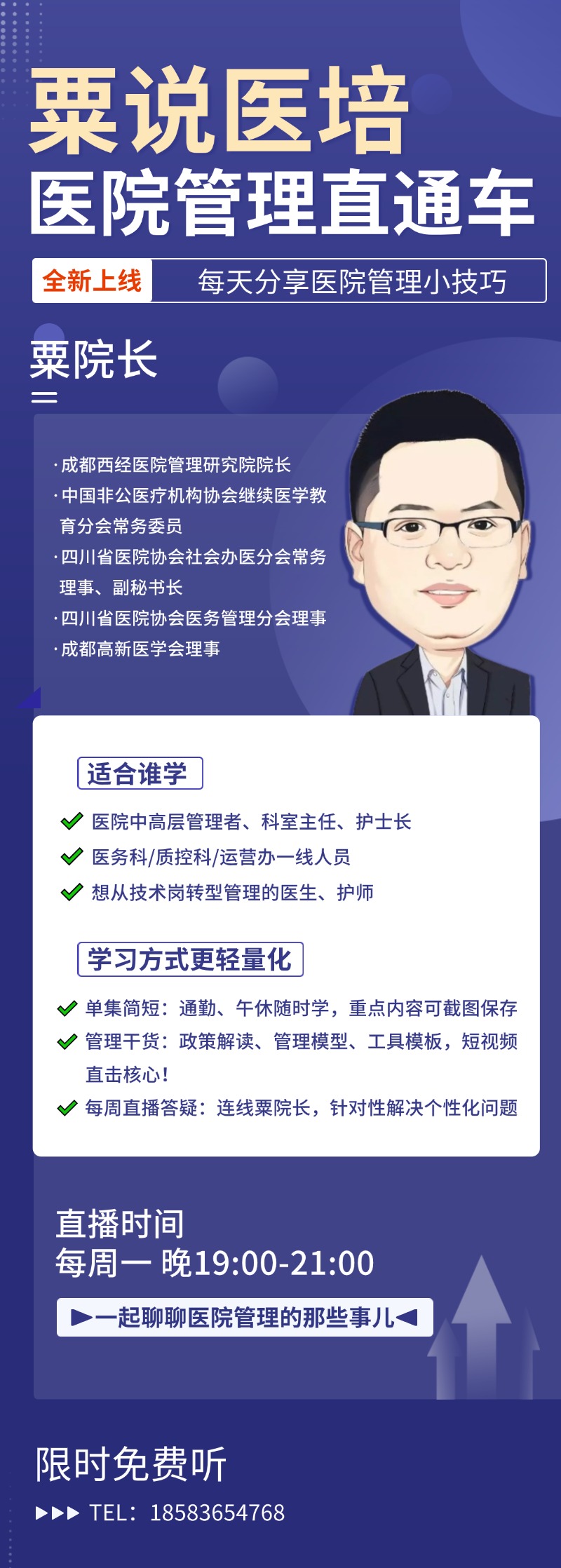 粟说医培详情页(1).jpg